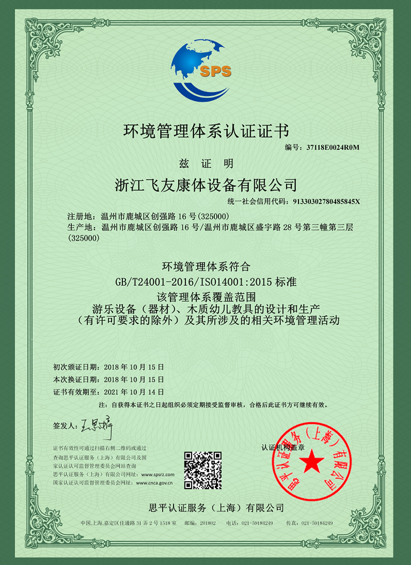 ISO14001中文版