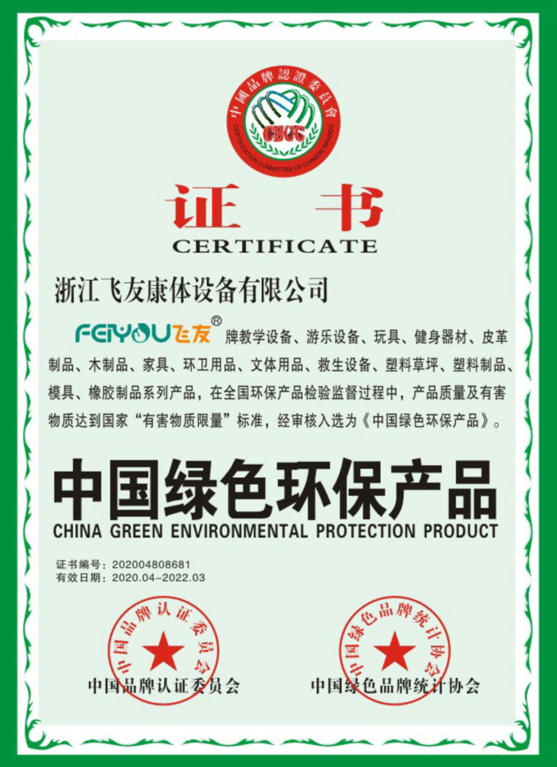 飞友绿环